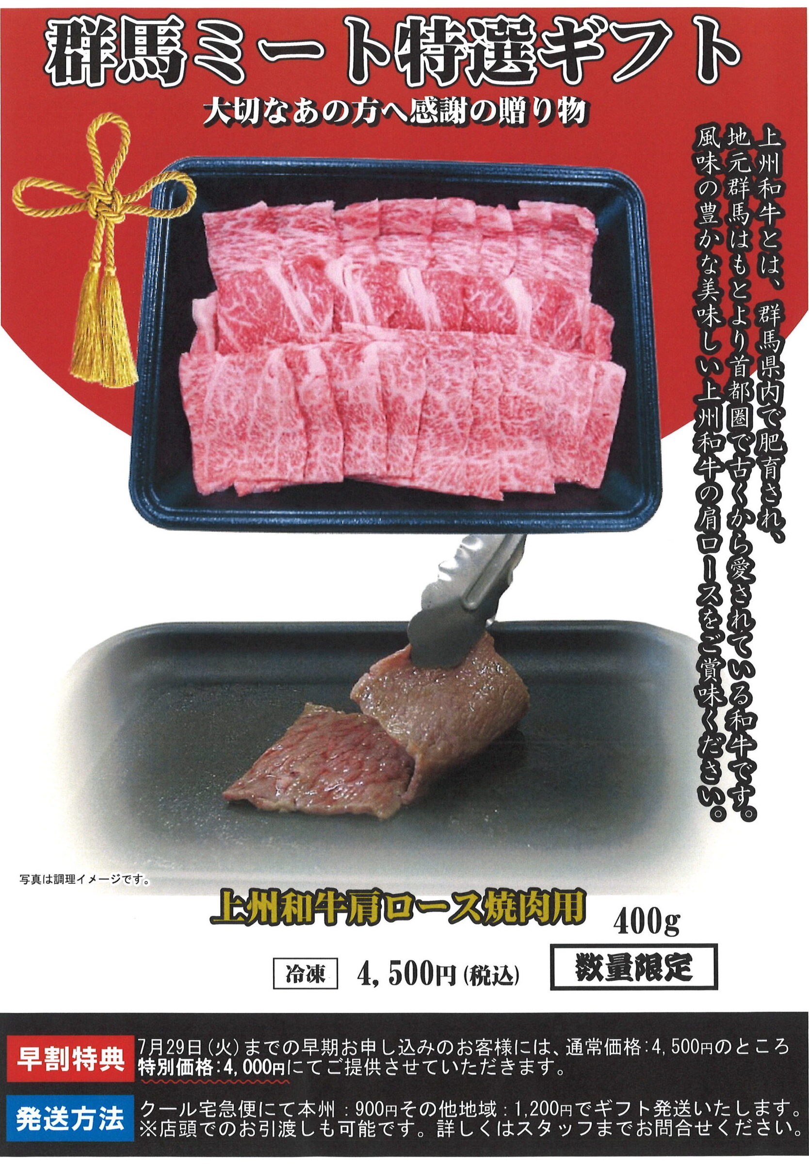 早割特典中【贈答用】上州和牛肩ロース焼肉用写真